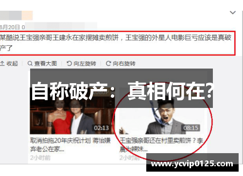 自称破产：真相何在？