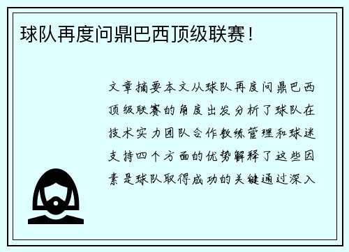 球队再度问鼎巴西顶级联赛！